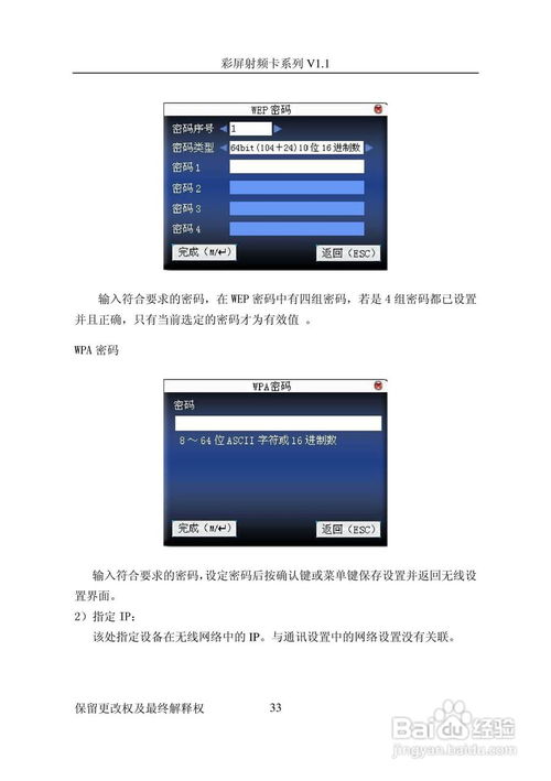 3.5寸彩屏射频卡系列考勤系统说明书