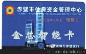专业生产贵宾卡,购物卡,证件卡,胸章卡,射频卡,优惠卡 - 专业生产贵宾卡,购物卡,证件卡,胸章卡,射频卡,优惠卡厂家 - 专业生产贵宾卡,购物卡,证件卡,胸章卡,射频卡,优惠卡价格 - 广州金芯智能卡卡片制造厂 - 